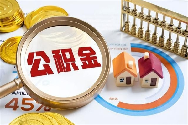 寿光住房公积金没有离职证明怎么取（公积金没离职证明能拿吗）